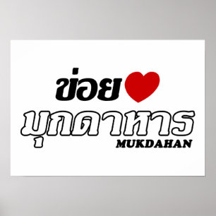 I Heart (Kärlek) Mukdahan, Isan, Thailand Poster