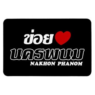 I Heart (Kärlek) Nakhon Phanom, Isan, Thailand Magnet