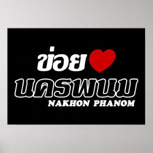 I Heart (Kärlek) Nakhon Phanom, Isan, Thailand Poster