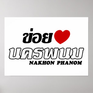 I Heart (Kärlek) Nakhon Phanom, Isan, Thailand Poster