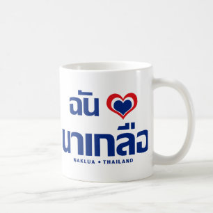 I Heart (Kärlek) Naklua ❤ Chonburi Östra Thailand Kaffemugg