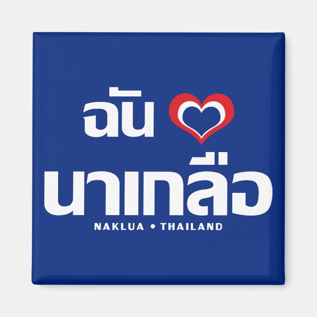 I Heart (Kärlek) Naklua ❤ Chonburi Östra Thailand Magnet (Framsidan)