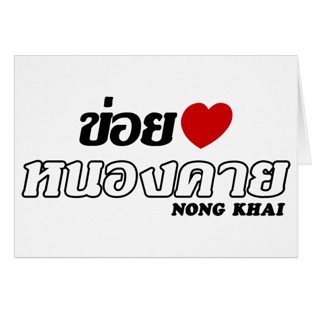 I Heart (Kärlek) Nong Khai, Isan, Thailand Hälsningskort (Framsidan Horizontal)