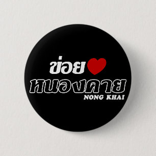 I Heart (Kärlek) Nong Khai, Isan, Thailand Knapp