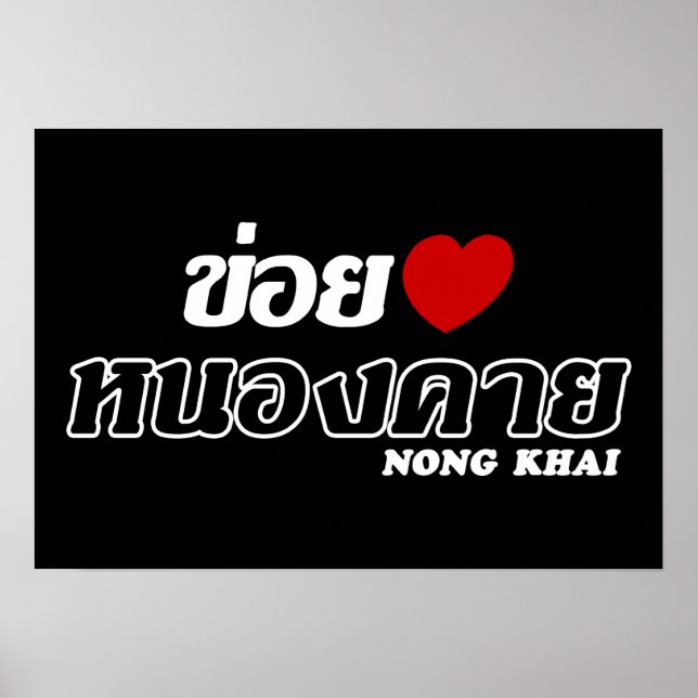 I Heart (Kärlek) Nong Khai, Isan, Thailand Poster (Framsidan)