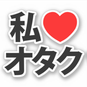I Heart [Kärlek] Otaku ~ Japansk Geek Klistermärken