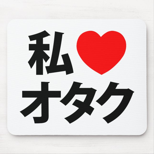 I Heart [Kärlek] Otaku ~ Japansk Geek Musmatta (Framsidan)