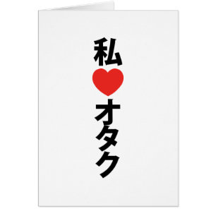 I Heart [Kärlek] Otaku ~ Japanskt Geek Card Hälsningskort