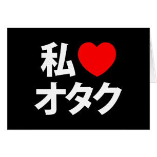 I Heart [Kärlek] Otaku ~ Japanskt Geek Card Hälsningskort