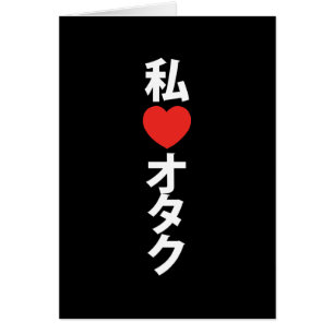 I Heart [Kärlek] Otaku ~ Japanskt Geek Card Hälsningskort