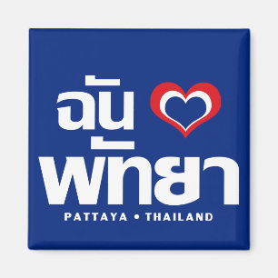I Heart (Kärlek) Pattaya ❤ Chonburi Östra Thailand Magnet