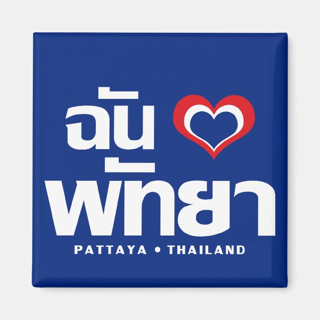 I Heart (Kärlek) Pattaya ❤ Chonburi Östra Thailand Magnet (Framsidan)