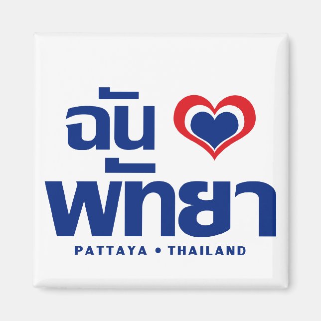 I Heart (Kärlek) Pattaya ❤ Chonburi Östra Thailand Magnet (Framsidan)