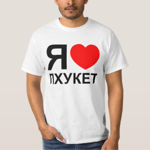 I Heart [Kärlek] Phuket [П х у е т] ~ Russia Tee