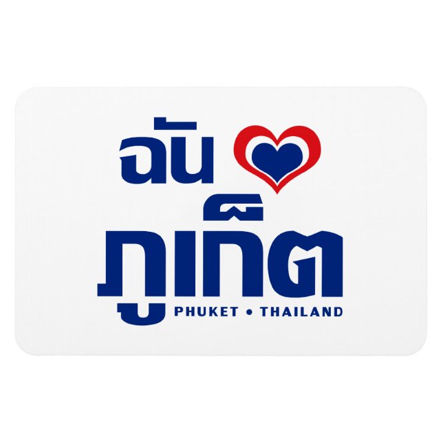 I Heart (Kärlek) Phuket ❤ Thailand Magnet (Horisontell)