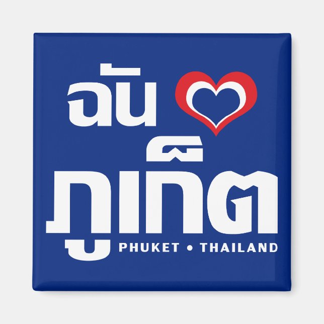 I Heart (Kärlek) Phuket ❤ Thailand Magnet (Framsidan)