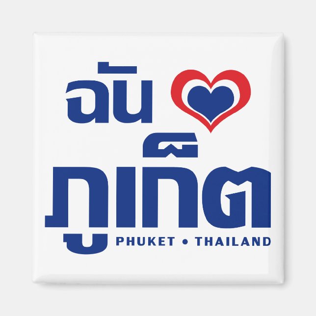 I Heart (Kärlek) Phuket ❤ Thailand Magnet (Framsidan)