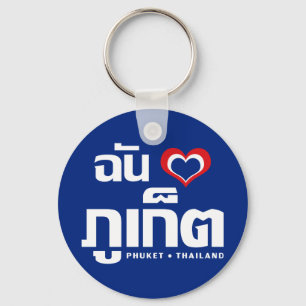 I Heart (Kärlek) Phuket ❤ Thailand Nyckelring