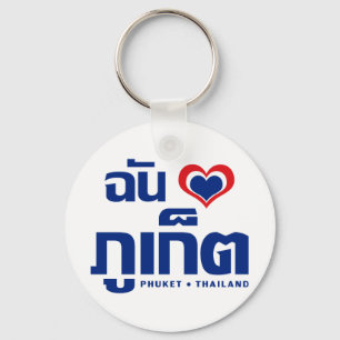 I Heart (Kärlek) Phuket ❤ Thailand Nyckelring