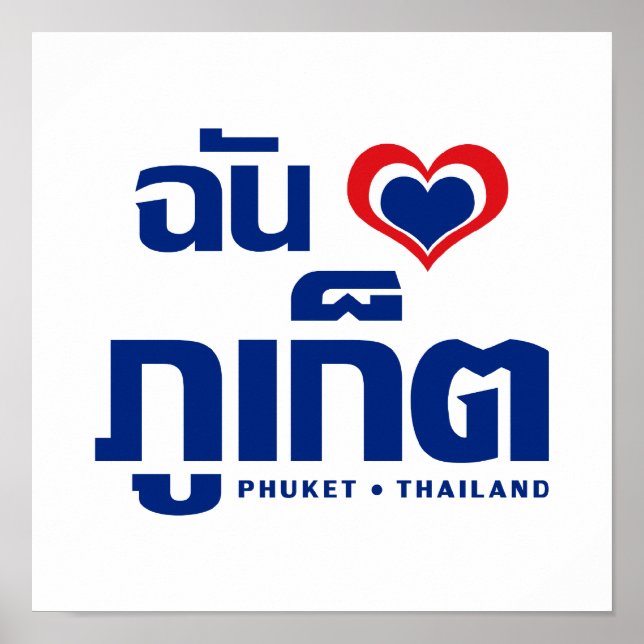 I Heart (Kärlek) Phuket ❤ Thailand Poster (Framsidan)