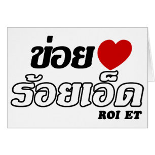 I Heart (Kärlek) Roi Et, Isan, Thailand Hälsningskort