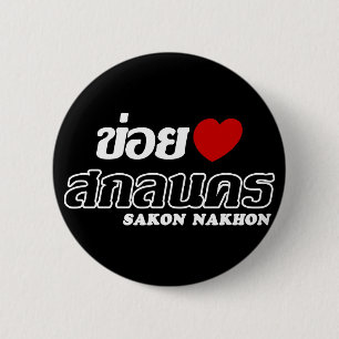 I Heart (Kärlek) Sakon Nakhon, Isan, Thailand Knapp