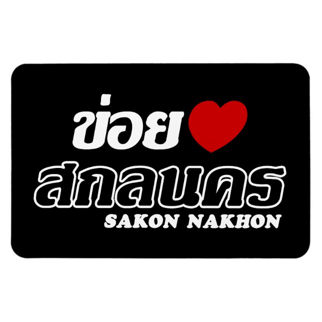 I Heart (Kärlek) Sakon Nakhon, Isan, Thailand Magnet (Horisontell)