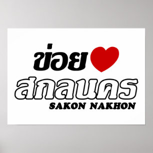 I Heart (Kärlek) Sakon Nakhon, Isan, Thailand Poster
