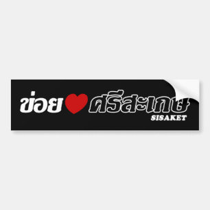 I Heart (Kärlek) Sisaket, Isan, Thailand Bildekal
