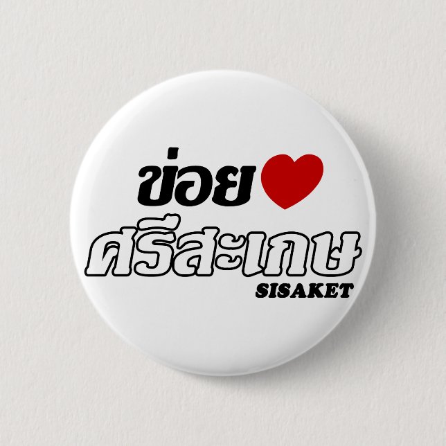 I Heart (Kärlek) Sisaket, Isan, Thailand Knapp (Framsida)