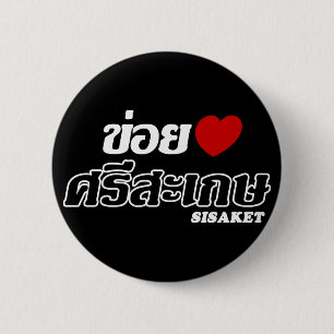 I Heart (Kärlek) Sisaket, Isan, Thailand Knapp