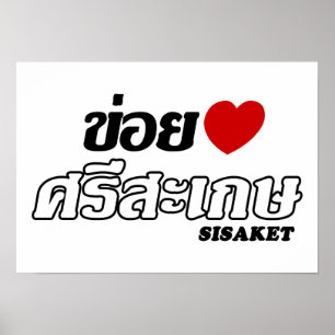 I Heart (Kärlek) Sisaket, Isan, Thailand Poster