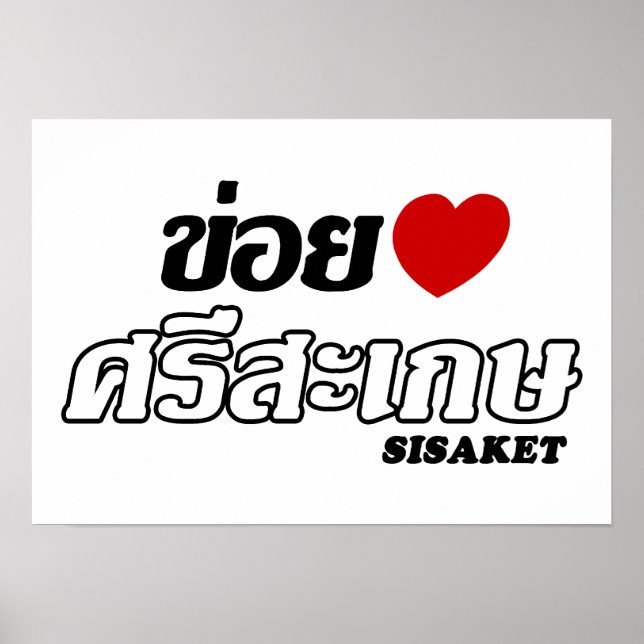 I Heart (Kärlek) Sisaket, Isan, Thailand Poster (Framsidan)