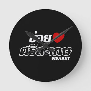 I Heart (Kärlek) Sisaket, Isan, Thailand Rund Klocka