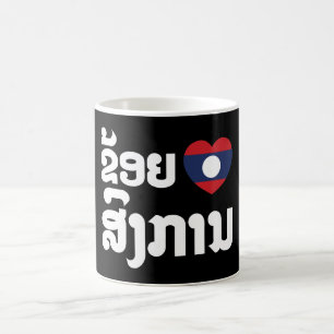 I Heart (Kärlek) Songkan Laotian Language Kaffemugg