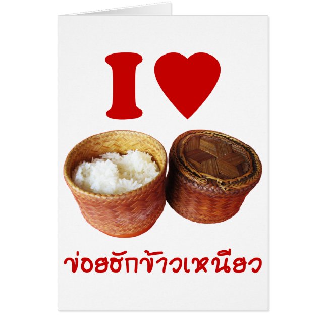 I Heart [Kärlek] Sticky Ris [Khao Niao] - Thai Isa Hälsningskort (Framsidan)