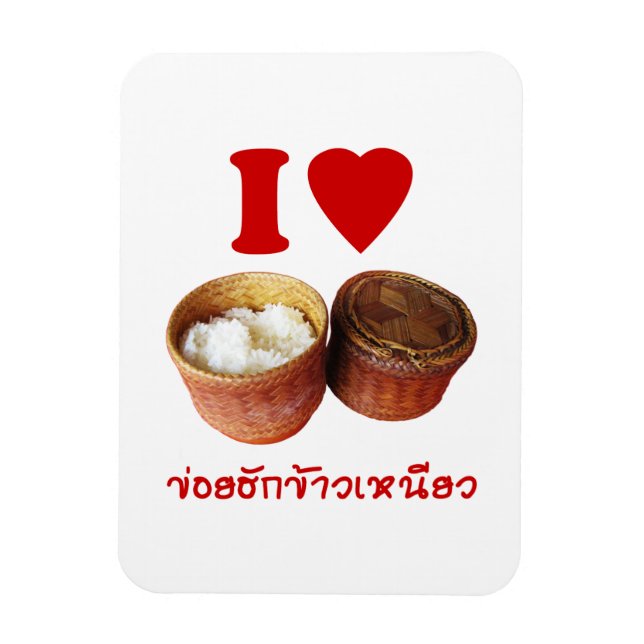 I Heart [Kärlek] Sticky Ris [Khao Niao] - Thai Isa Magnet (Vertikal)