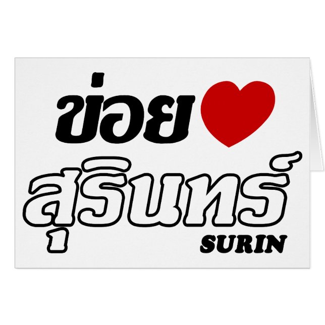 I Heart (Kärlek) Surin, Isan, Thailand Hälsningskort (Framsidan Horizontal)