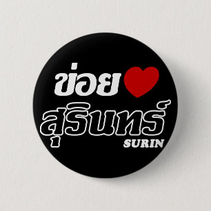 I Heart (Kärlek) Surin, Isan, Thailand Knapp