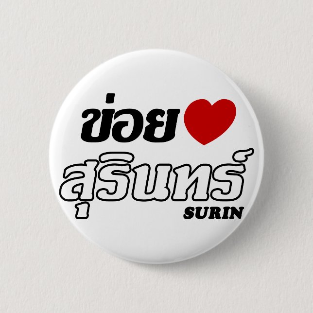 I Heart (Kärlek) Surin, Isan, Thailand Knapp (Framsida)