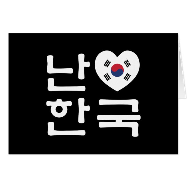I Heart [Kärlek] Sydkorea / Hangul Koreaskript Hälsningskort (Framsidan Horizontal)