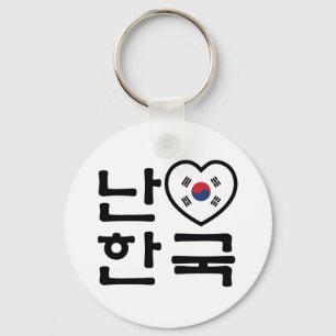 I Heart [Kärlek] Sydkoreas Hangul Koreanska språ Nyckelring