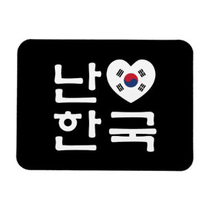 I Heart [Kärlek] Sydkoreas Hangul-koreanska språk Magnet