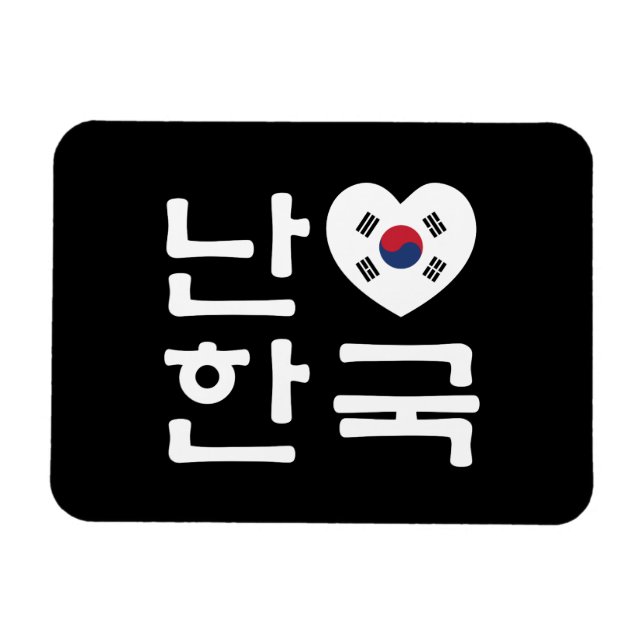 I Heart [Kärlek] Sydkoreas Hangul-koreanska språk Magnet (Horisontell)