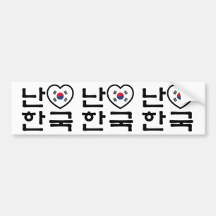 I Heart [Kärlek] Sydkoreas Hangul-språk Bildekal