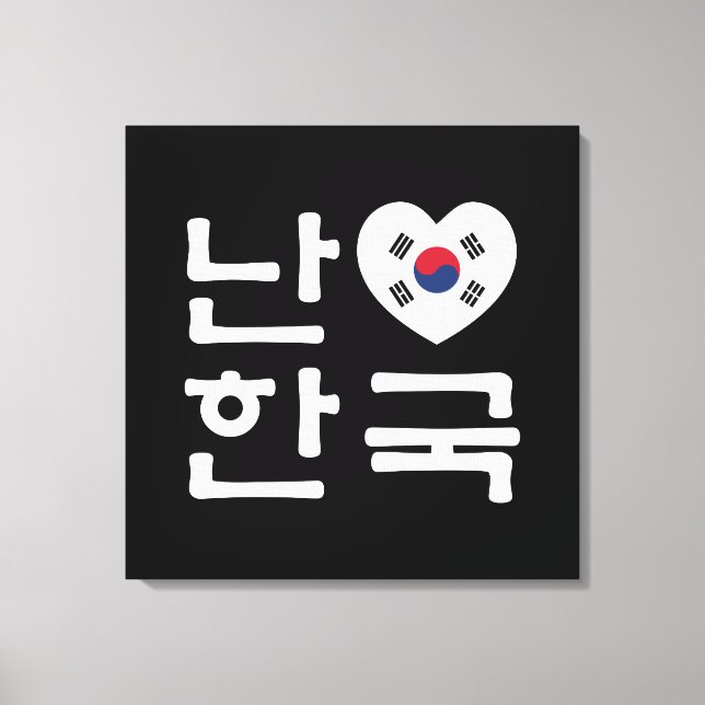 I Heart [Kärlek] Sydkoreas Hangul-språk Canvastryck (Framsida)