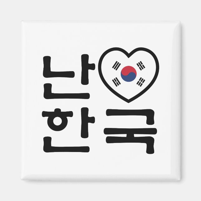 I Heart [Kärlek] Sydkoreas Hangul-språk Magnet (Framsidan)