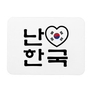 I Heart [Kärlek] Sydkoreas Hangul-språk Magnet