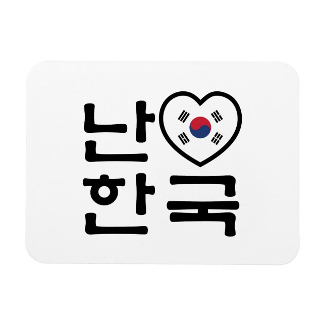I Heart [Kärlek] Sydkoreas Hangul-språk Magnet (Horisontell)