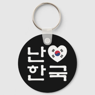 I Heart [Kärlek] Sydkoreas Hangul-språk Nyckelring